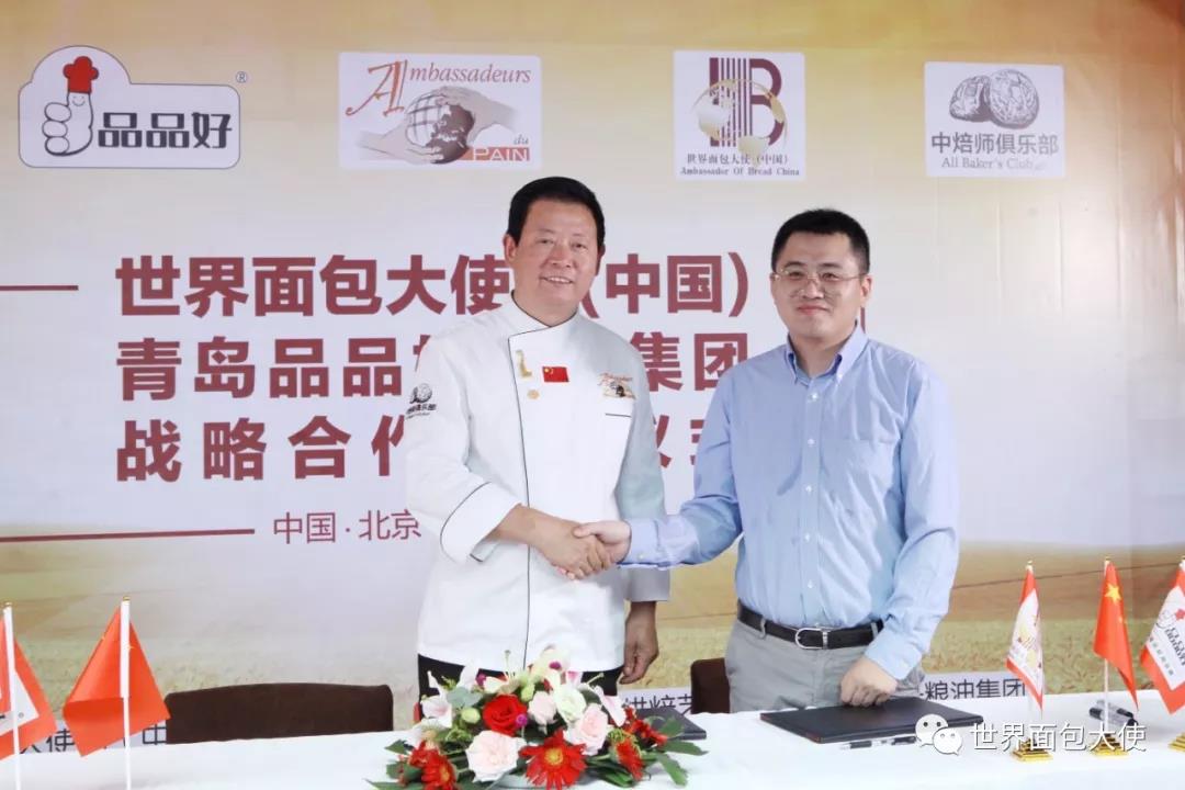 天下面包大使团（中国）联手青岛品品好粮油集体计谋协作和谈具名启动典礼暨中焙师俱乐部北京分部中秋喝茶会在京胜利进行