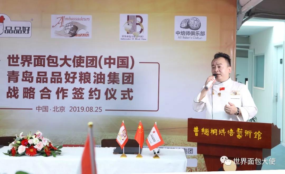 天下面包大使团（中国）联手青岛品品好粮油集体计谋协作和谈具名启动典礼暨中焙师俱乐部北京分部中秋喝茶会在京胜利进行