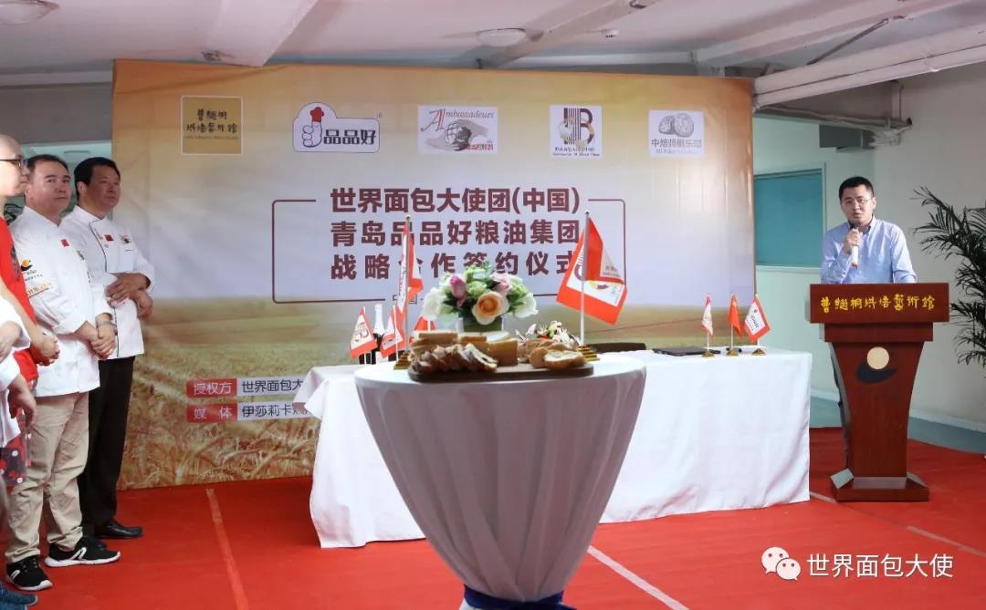 天下面包大使团（中国）联手青岛品品好粮油集体计谋协作和谈具名启动典礼暨中焙师俱乐部北京分部中秋喝茶会在京胜利进行