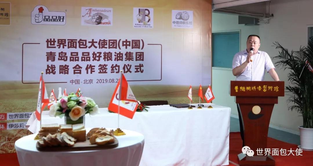 天下面包大使团（中国）联手青岛品品好粮油集体计谋协作和谈具名启动典礼暨中焙师俱乐部北京分部中秋喝茶会在京胜利进行