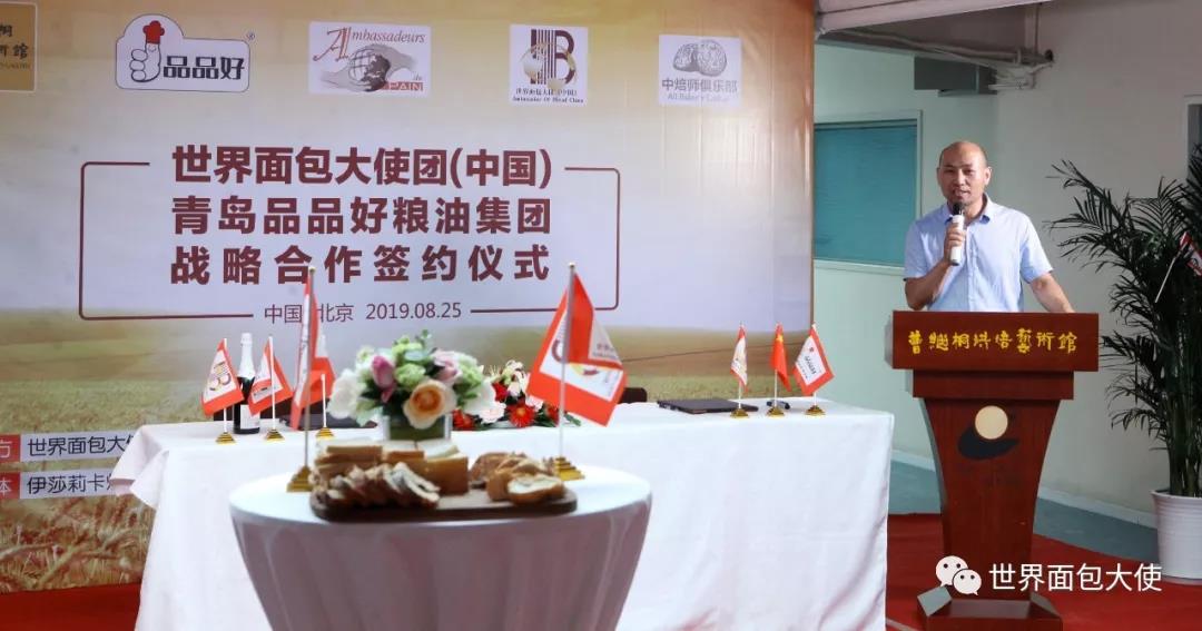 天下面包大使团（中国）联手青岛品品好粮油集体计谋协作和谈具名启动典礼暨中焙师俱乐部北京分部中秋喝茶会在京胜利进行