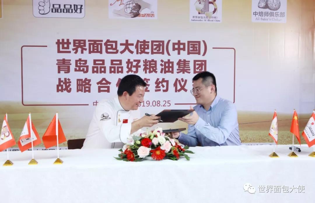 天下面包大使团（中国）联手青岛品品好粮油集体计谋协作和谈具名启动典礼暨中焙师俱乐部北京分部中秋喝茶会在京胜利进行
