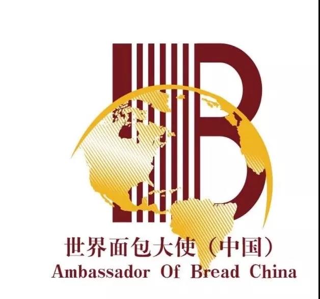 天下面包大使团（中国）联手青岛品品好粮油集体计谋协作和谈具名启动典礼暨中焙师俱乐部北京分部中秋喝茶会在京胜利进行