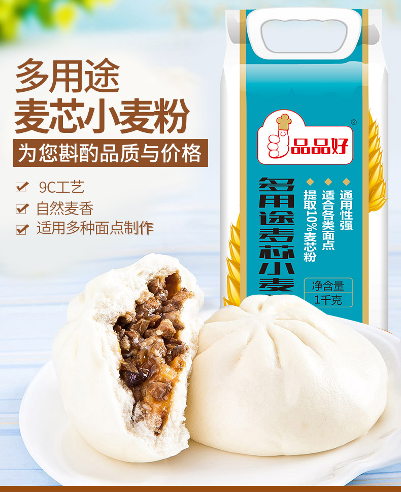 多用处小麦粉_01.jpg