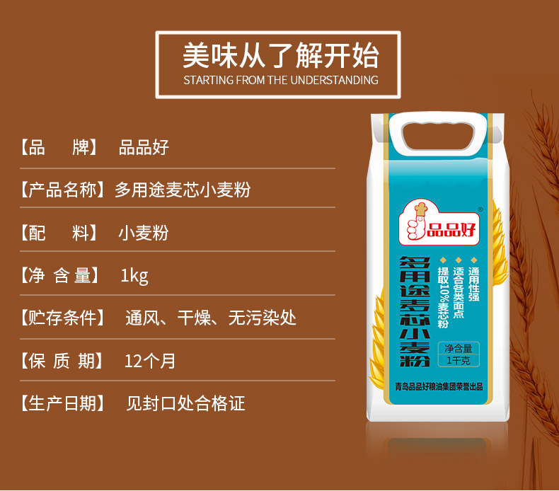 多用处小麦粉_02.jpg