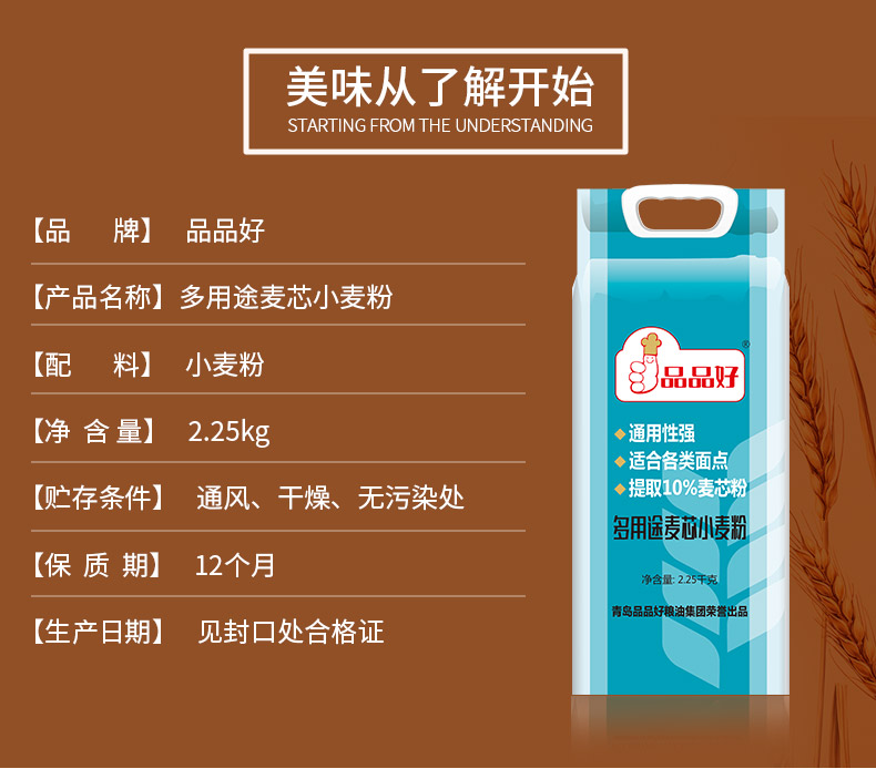 多用处小麦粉_02.jpg