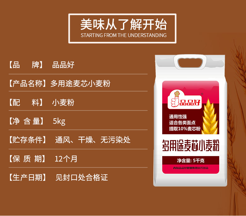 多用处小麦粉_02.jpg