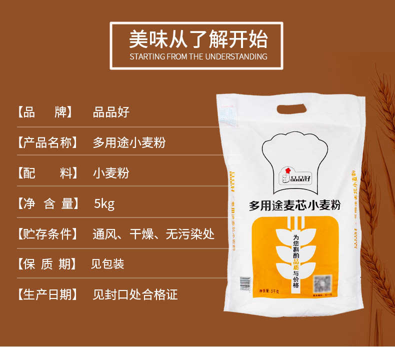 多用处小麦粉_02.jpg