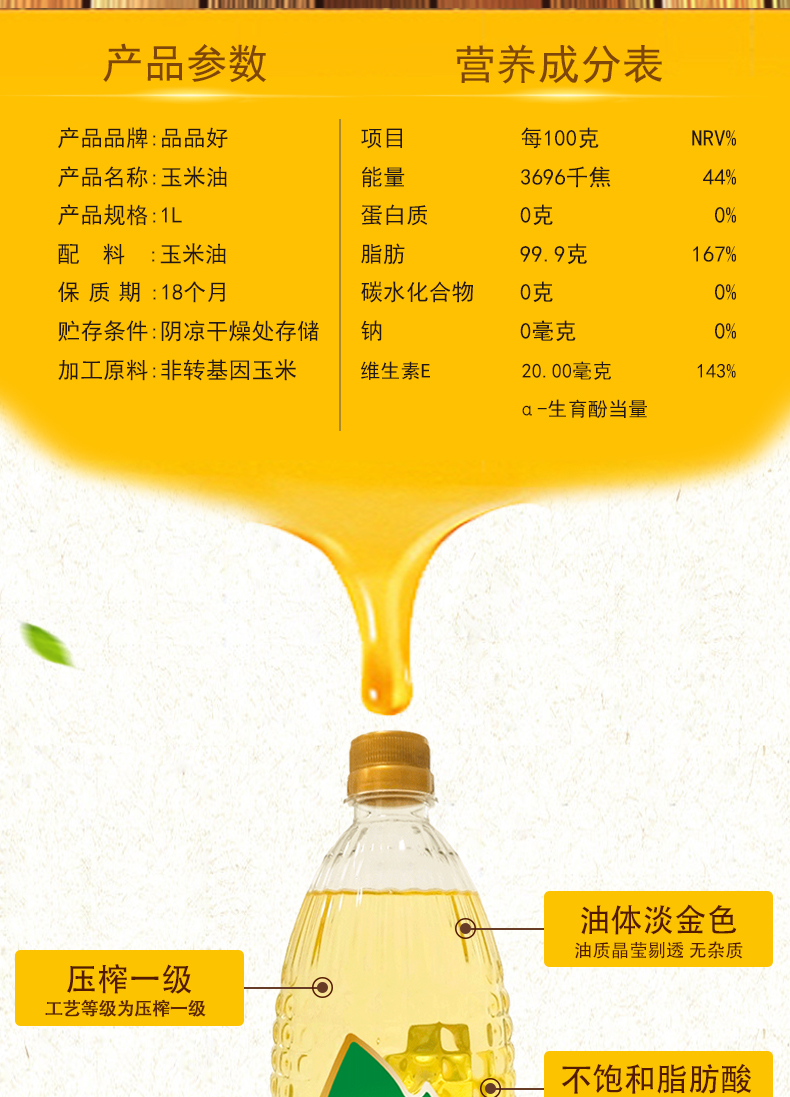 1L典范玉米油_02.jpg