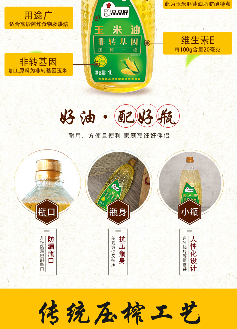 1L典范玉米油_03.jpg