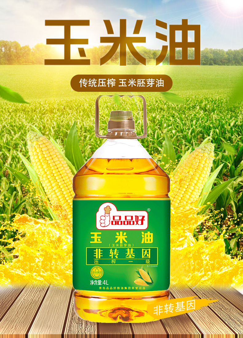 4L典范玉米油概况_01.jpg