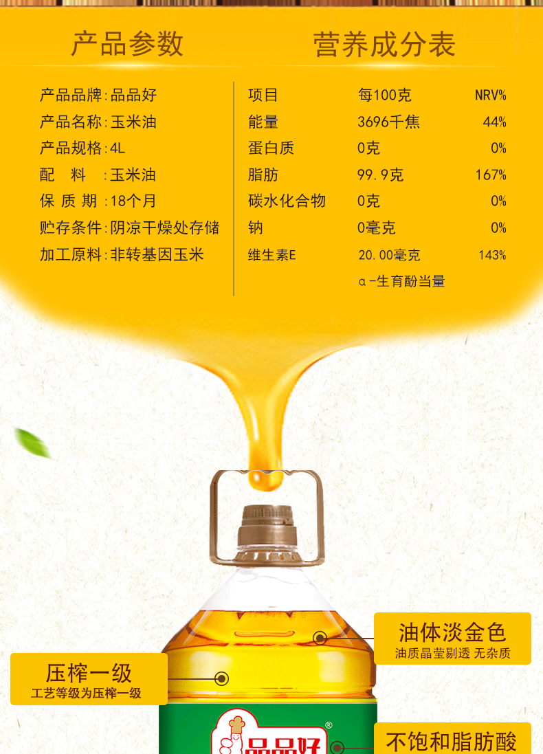 4L典范玉米油概况_02.jpg
