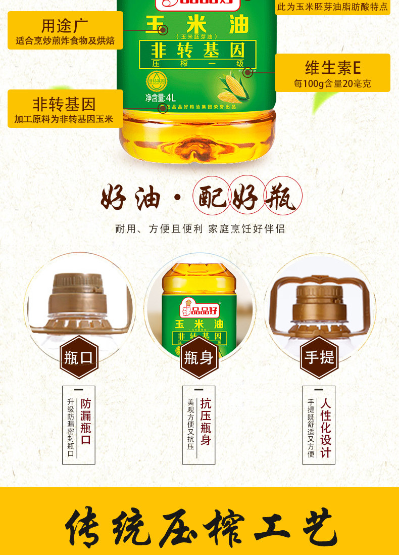 4L典范玉米油概况_03.jpg