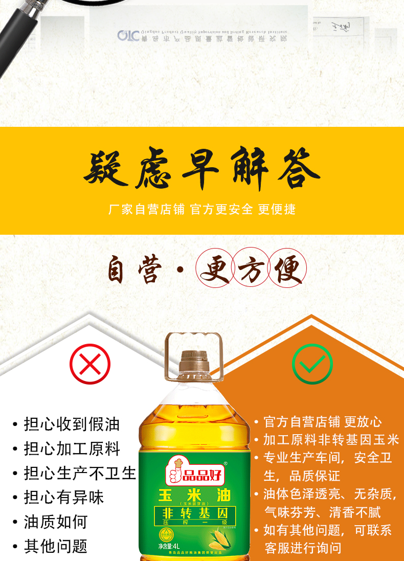 4L典范玉米油概况_07.jpg