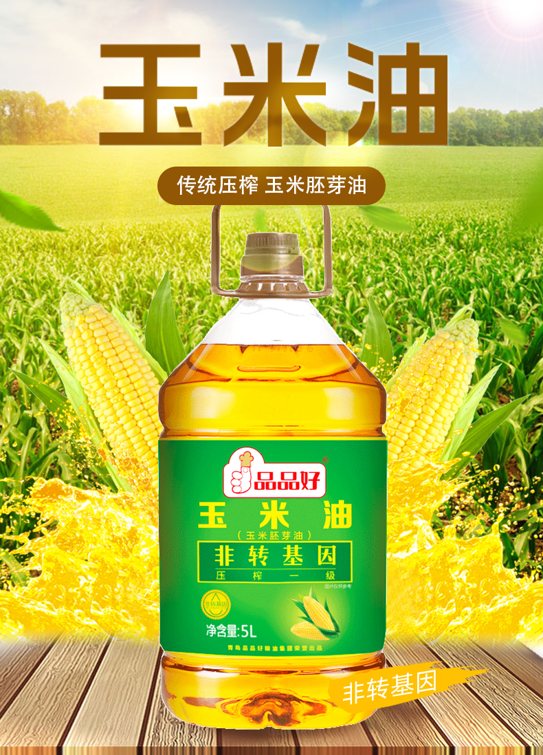 5L典范玉米油概况_01.jpg