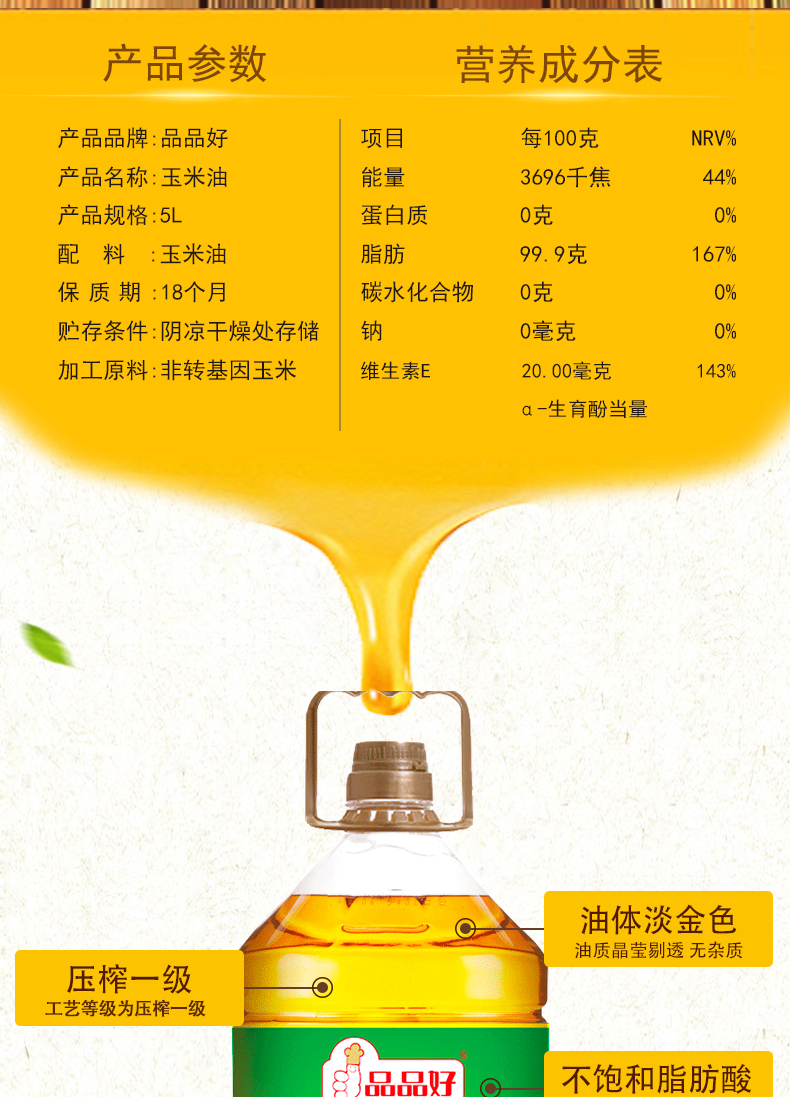5L典范玉米油概况_02.jpg