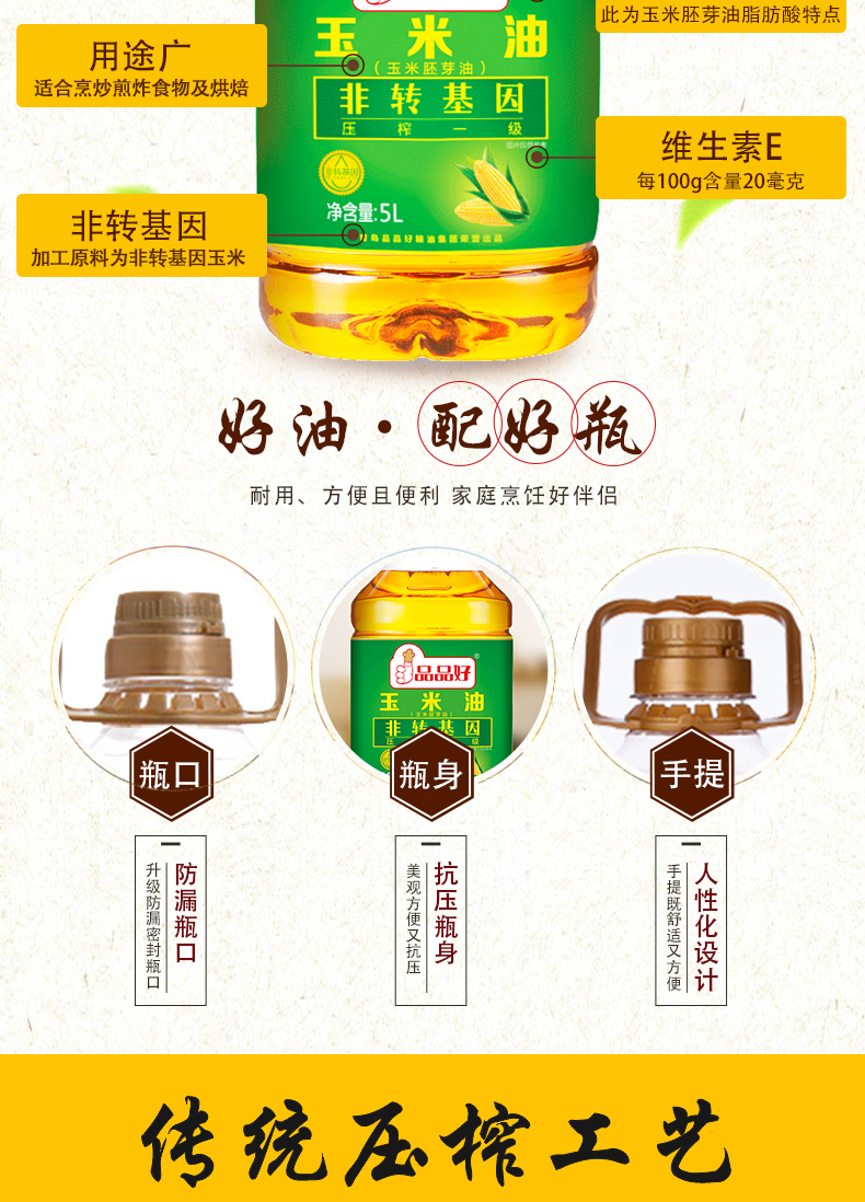 5L典范玉米油概况_03.jpg