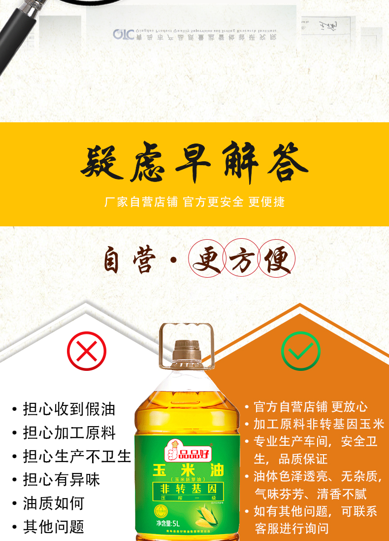 5L典范玉米油概况_07.jpg