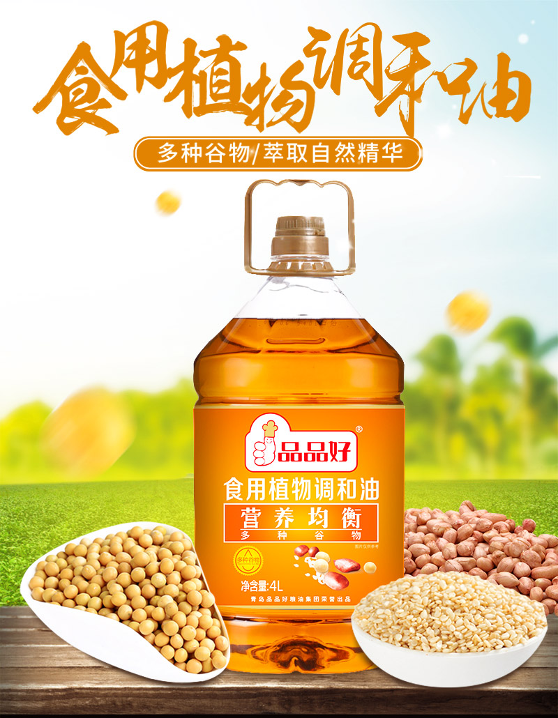 4L食用和谐油_01.jpg