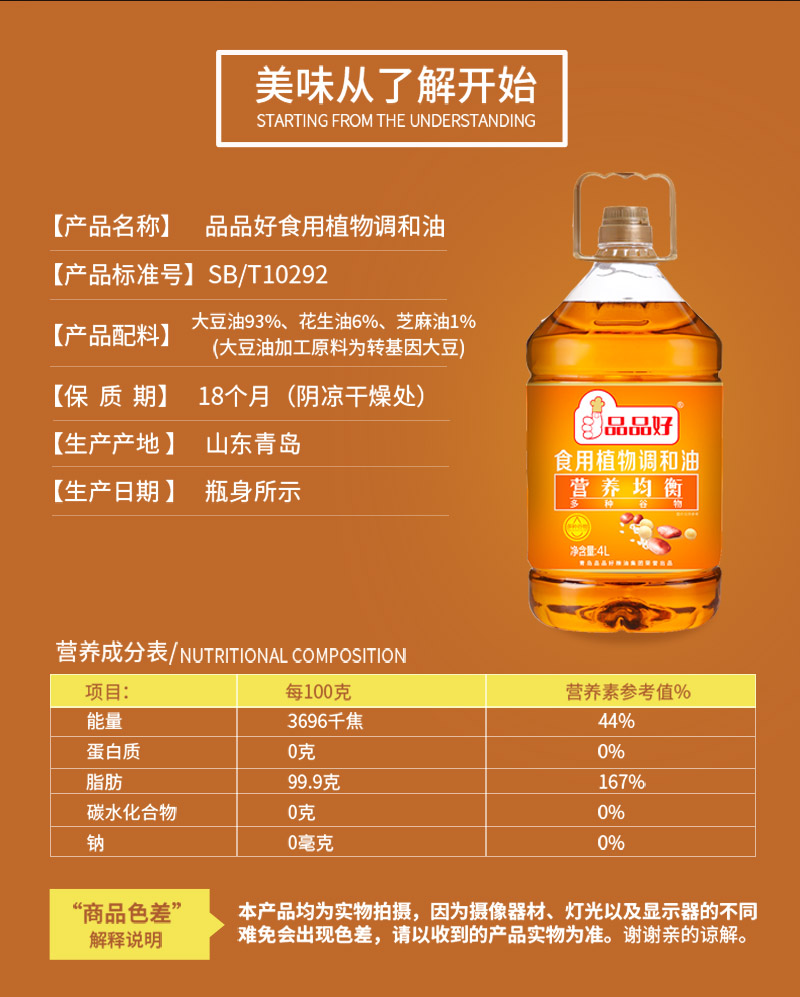 4L食用和谐油_02.jpg