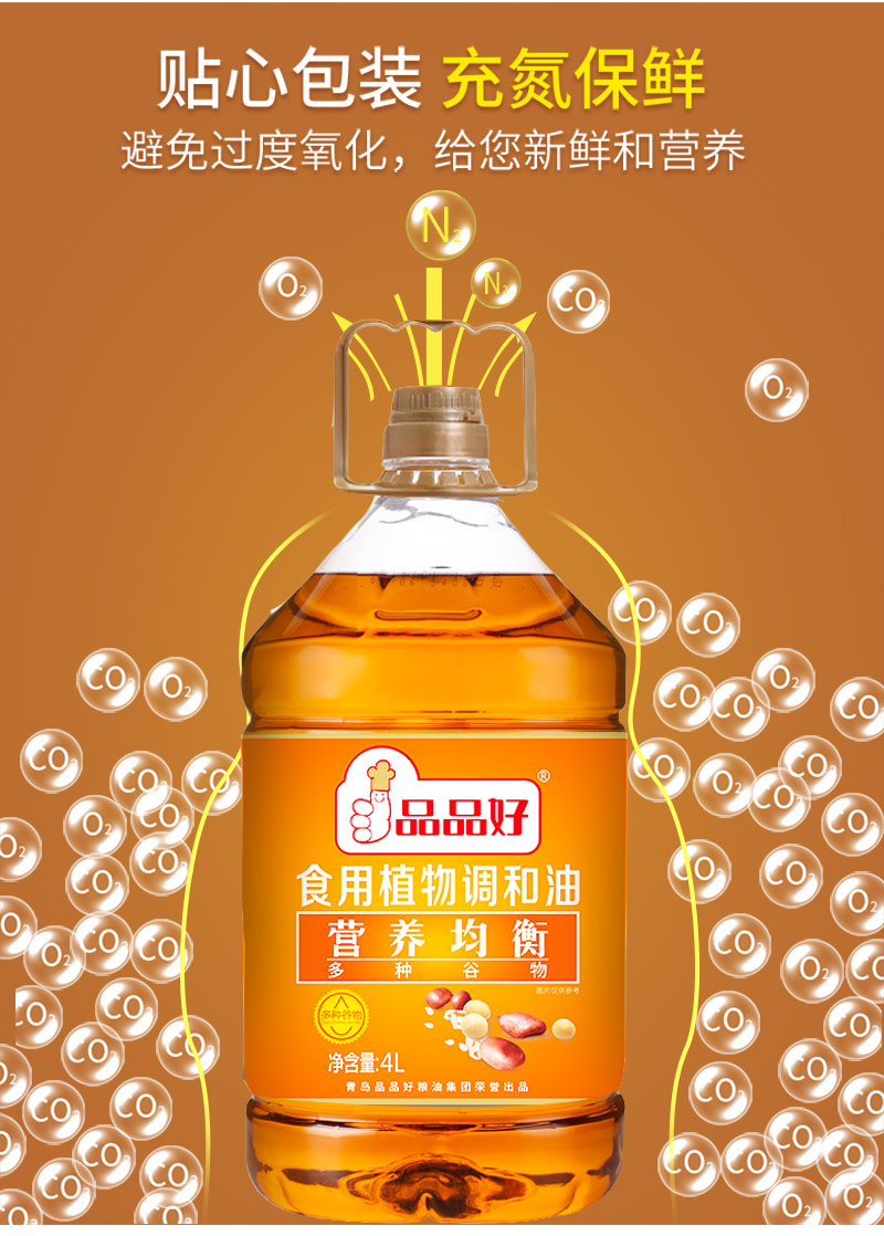 4L食用和谐油_07.jpg