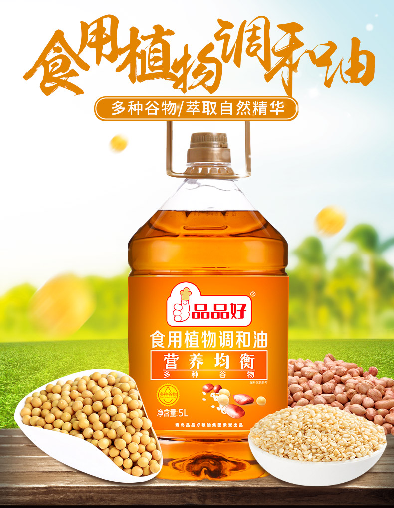 金质食用和谐油_01.jpg
