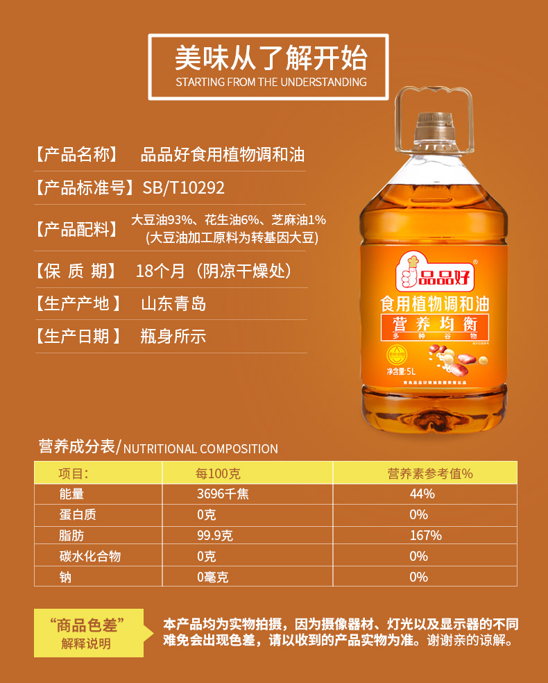 金质食用和谐油_02.jpg