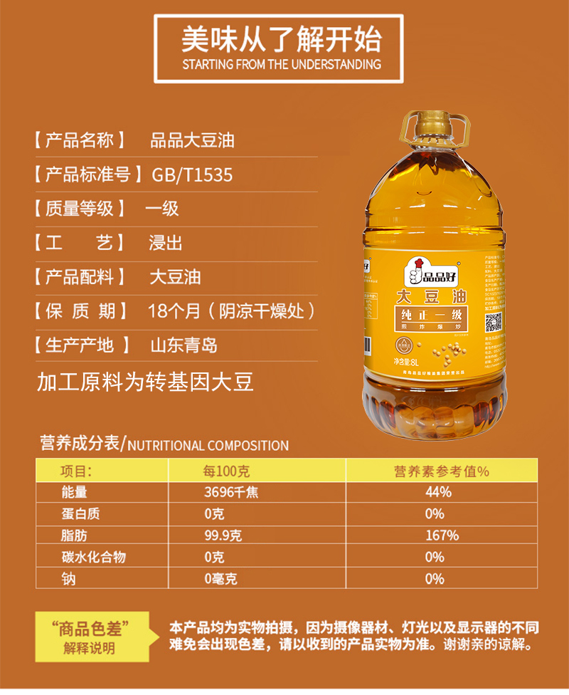 8L大豆油概况800_02.jpg