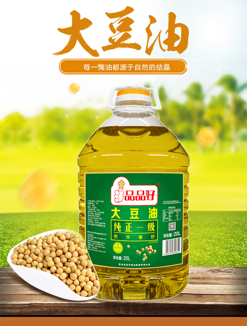 20L大豆油概况800-绿_01.jpg