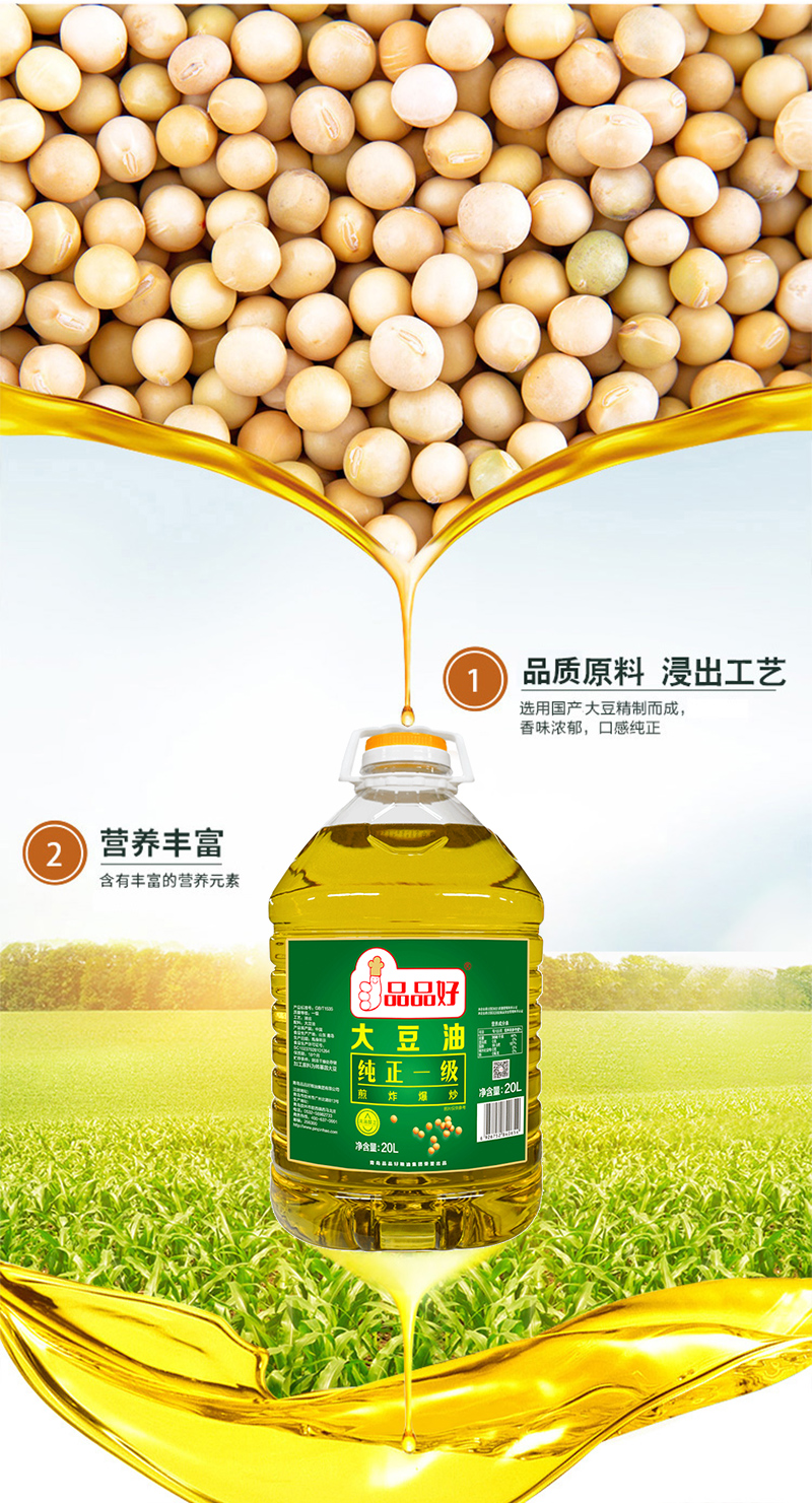 20L大豆油概况800-绿_04.jpg