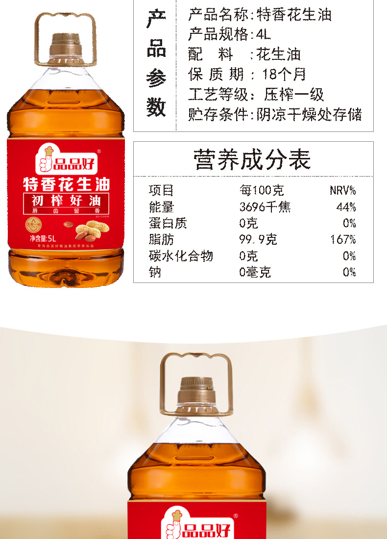 5L特香花生油概况_02.jpg