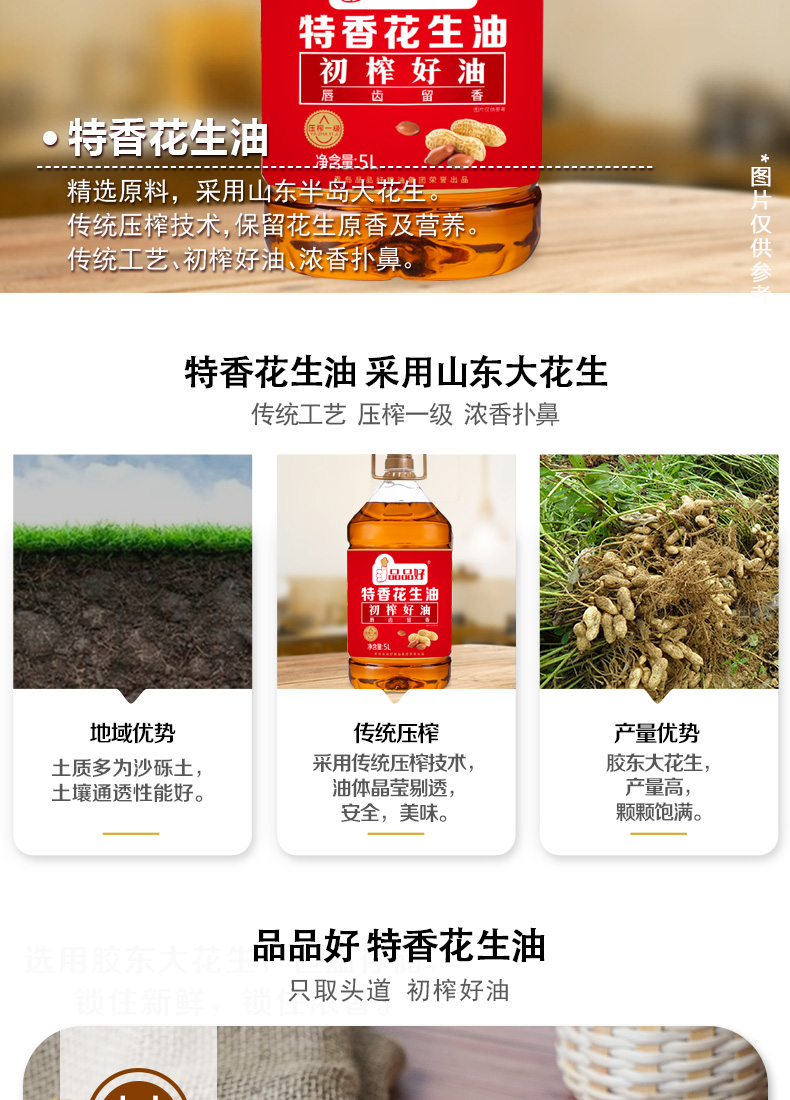 5L特香花生油概况_03.jpg