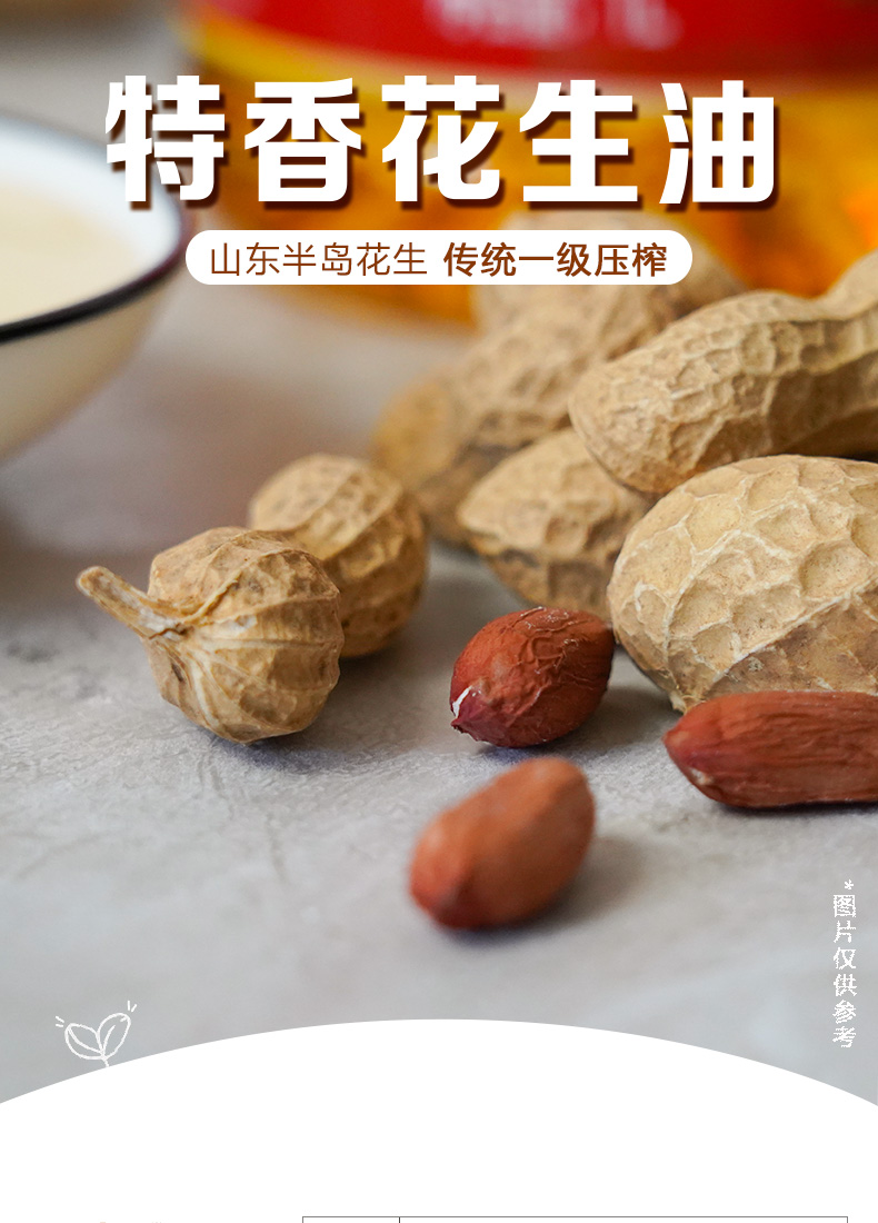 4L特香花生油概况(1)_01.jpg