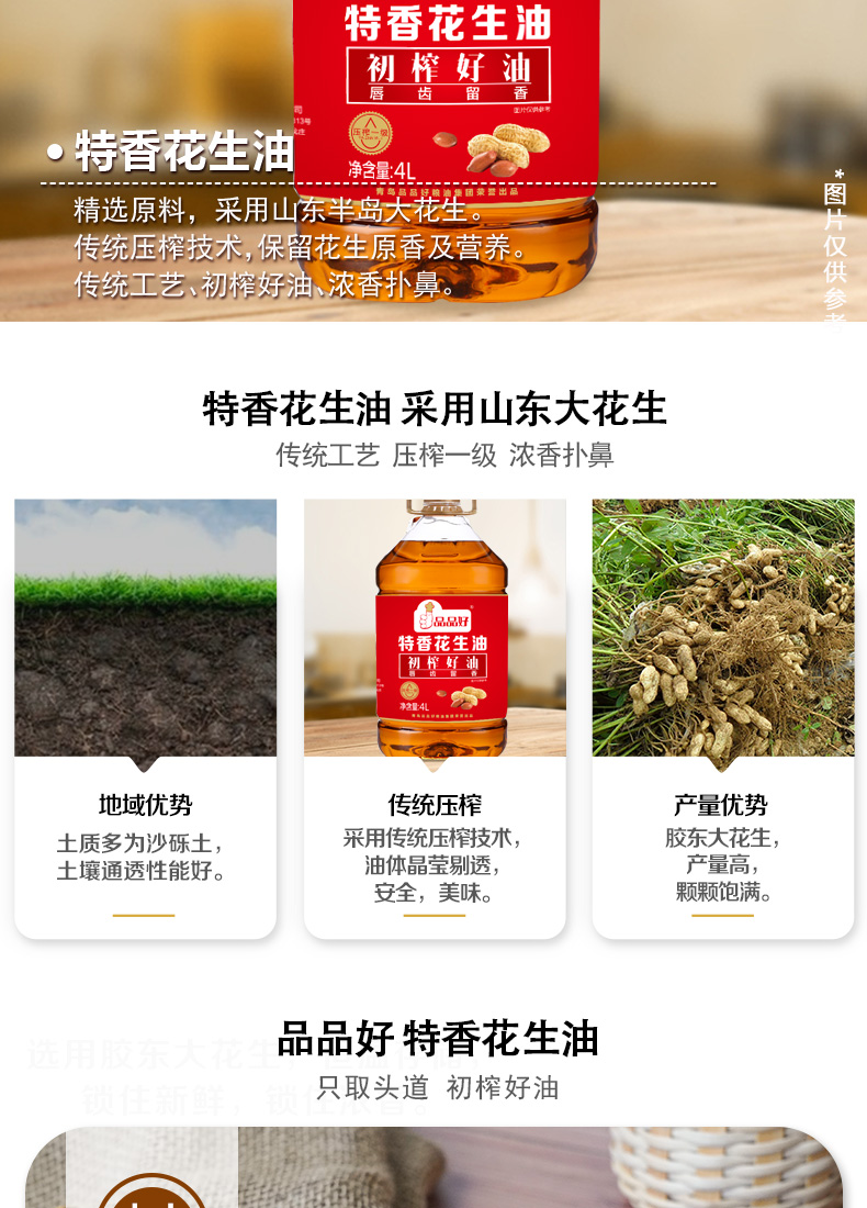 4L特香花生油概况(1)_03.jpg