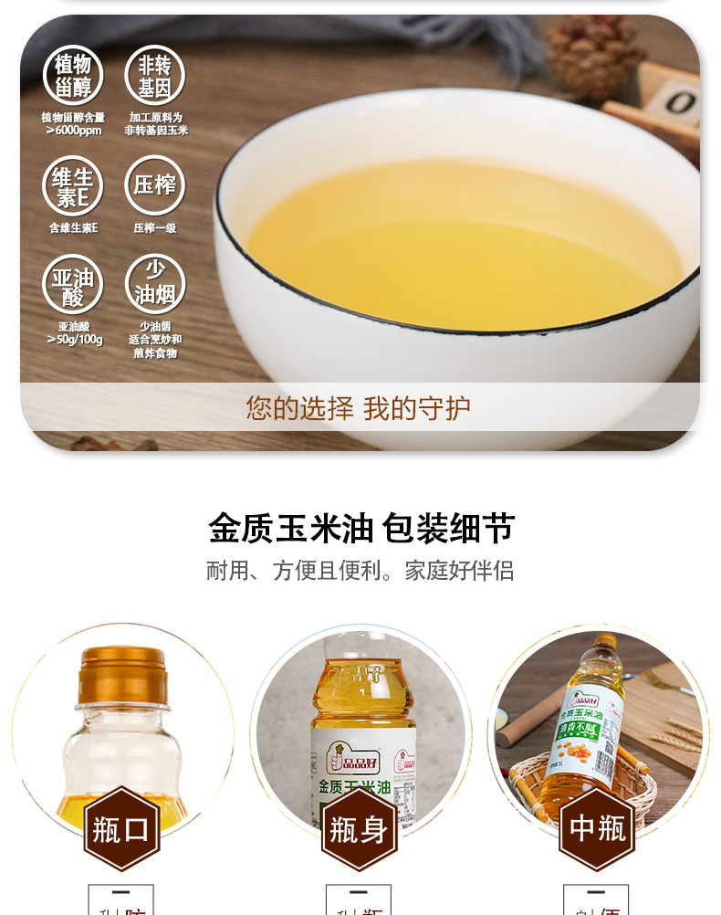 金质玉米油