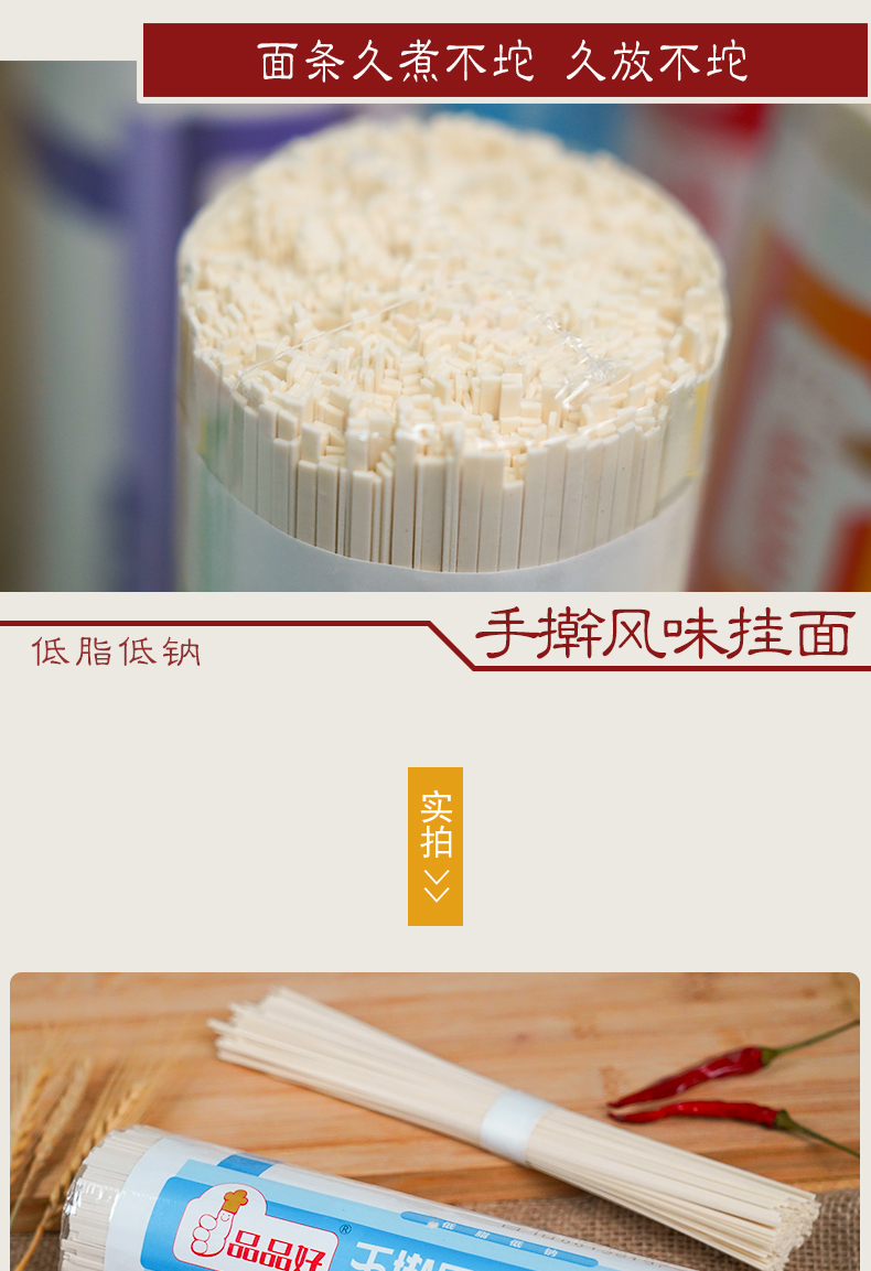 手擀风韵挂面_05.jpg
